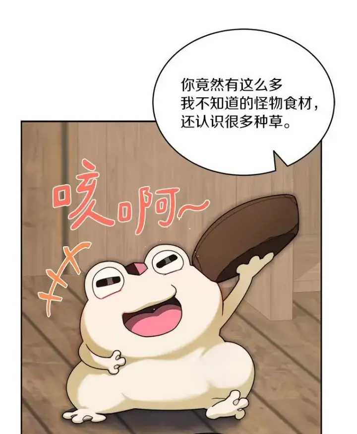 漫画《百层塔内的钉子户》94.元老级人物第64张图