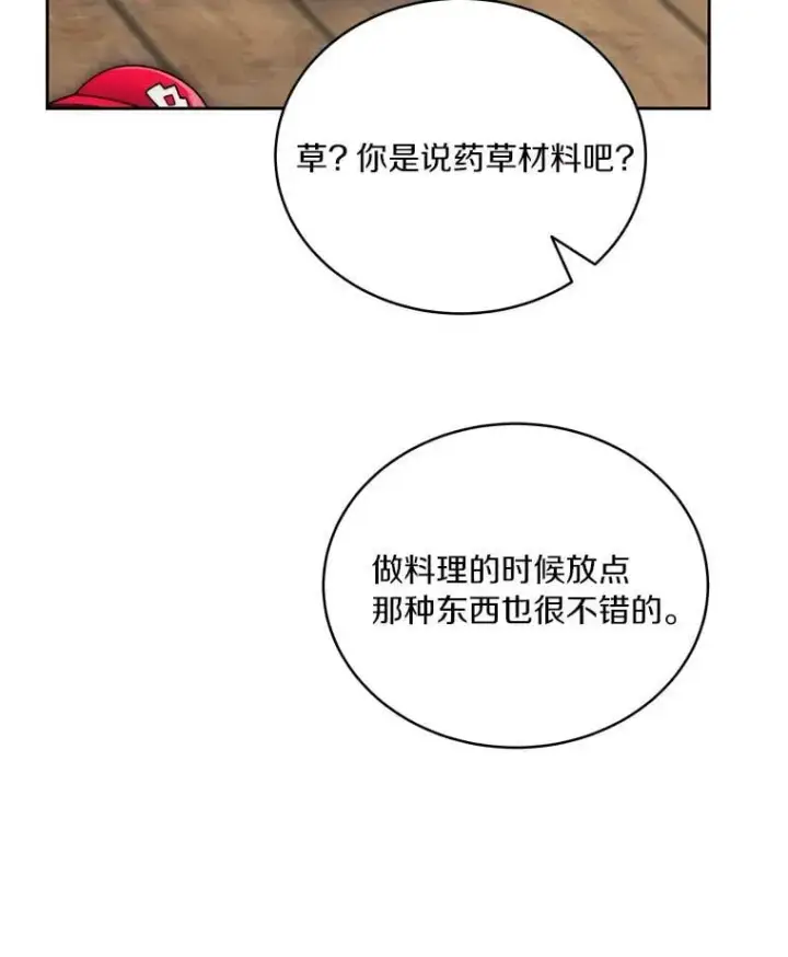 漫画《百层塔内的钉子户》94.元老级人物第65张图