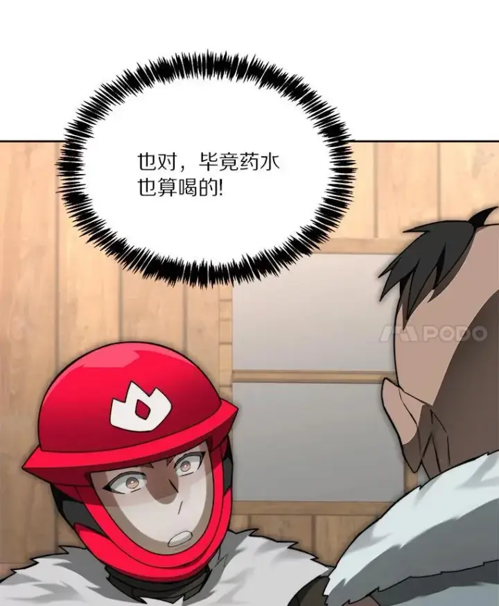 漫画《百层塔内的钉子户》94.元老级人物第66张图