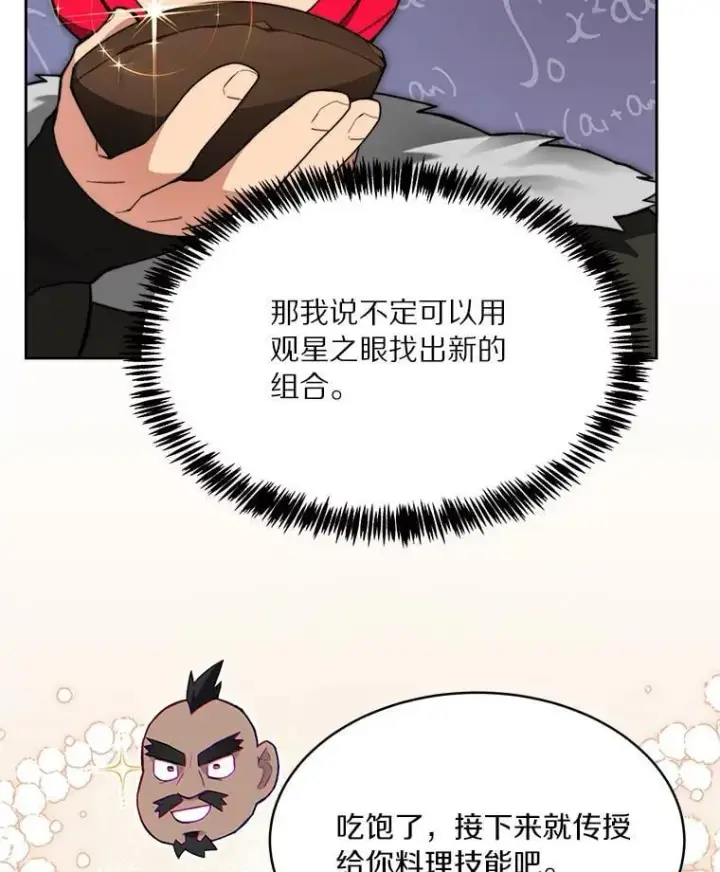 漫画《百层塔内的钉子户》94.元老级人物第71张图