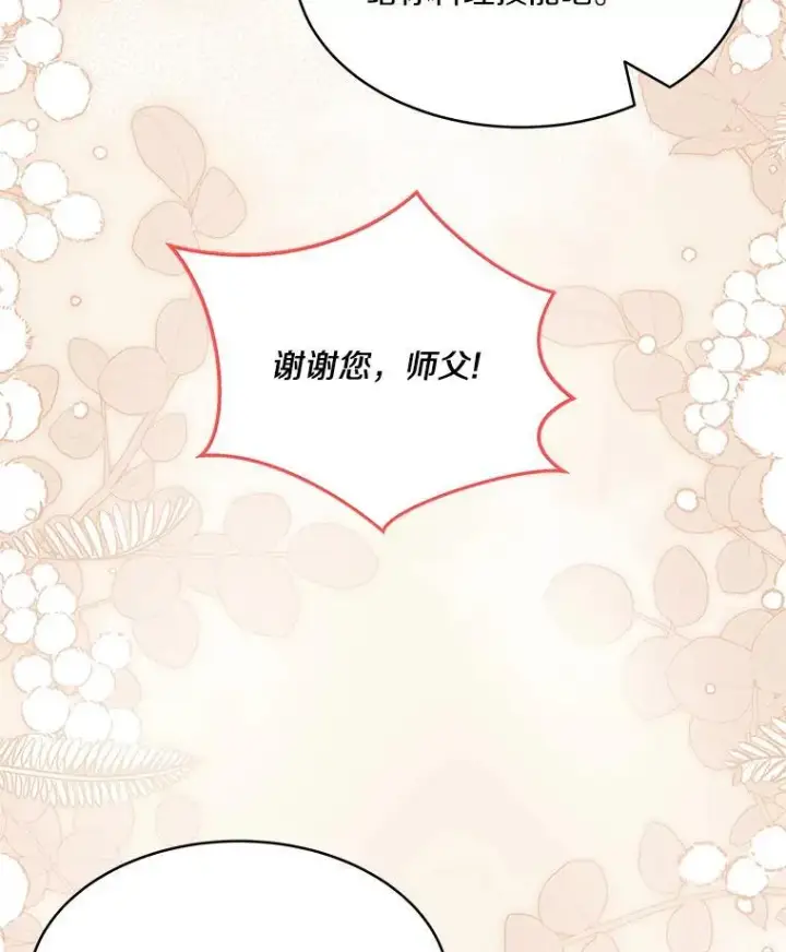 漫画《百层塔内的钉子户》94.元老级人物第72张图