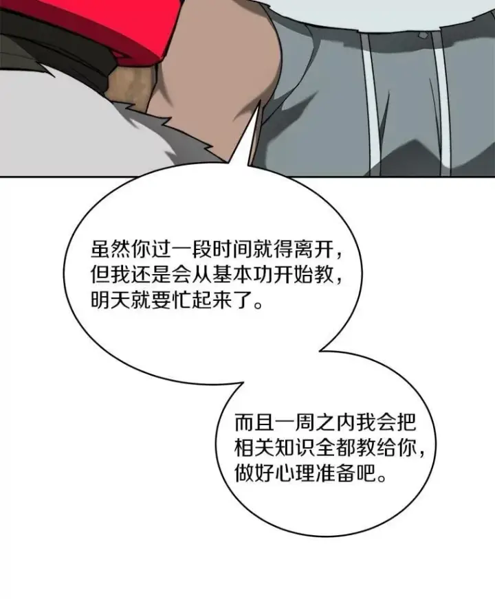 漫画《百层塔内的钉子户》94.元老级人物第74张图