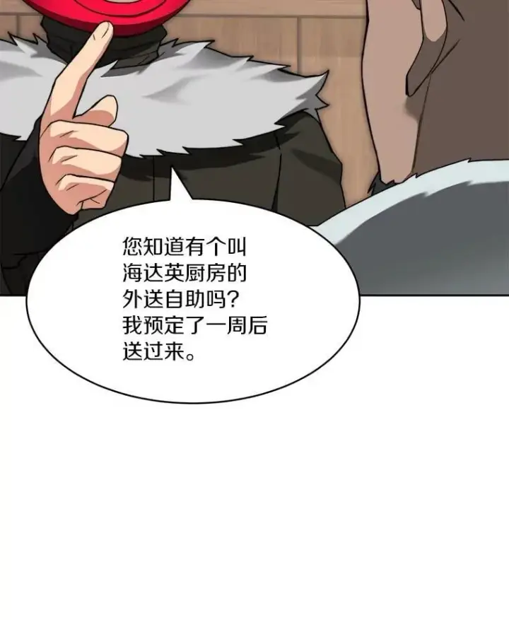 漫画《百层塔内的钉子户》94.元老级人物第76张图