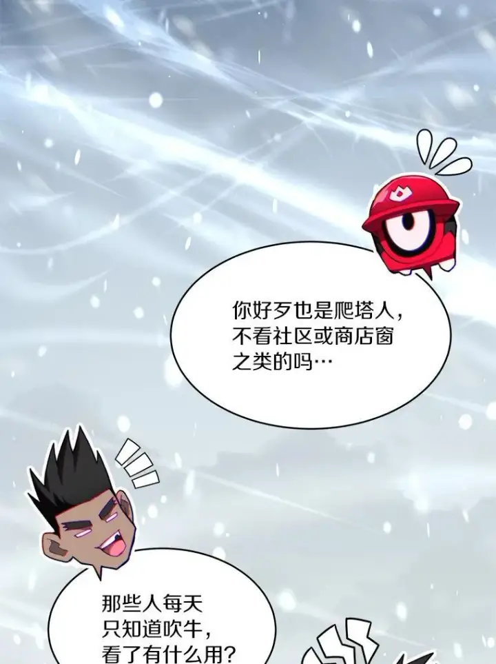 漫画《百层塔内的钉子户》94.元老级人物第81张图