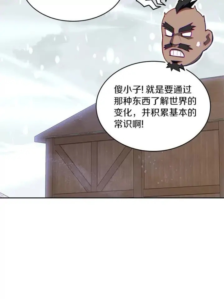 漫画《百层塔内的钉子户》94.元老级人物第82张图