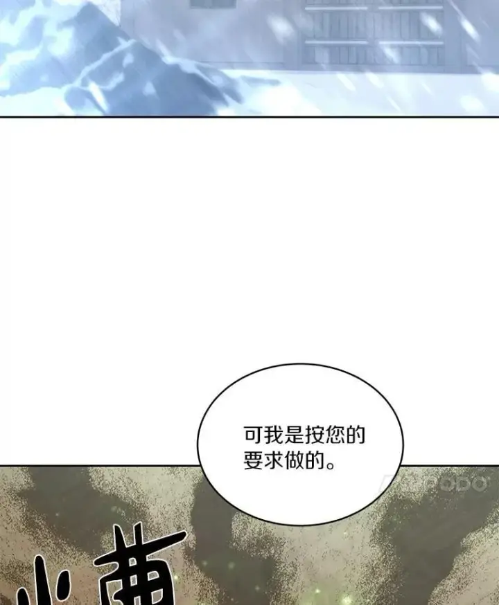 漫画《百层塔内的钉子户》94.元老级人物第87张图