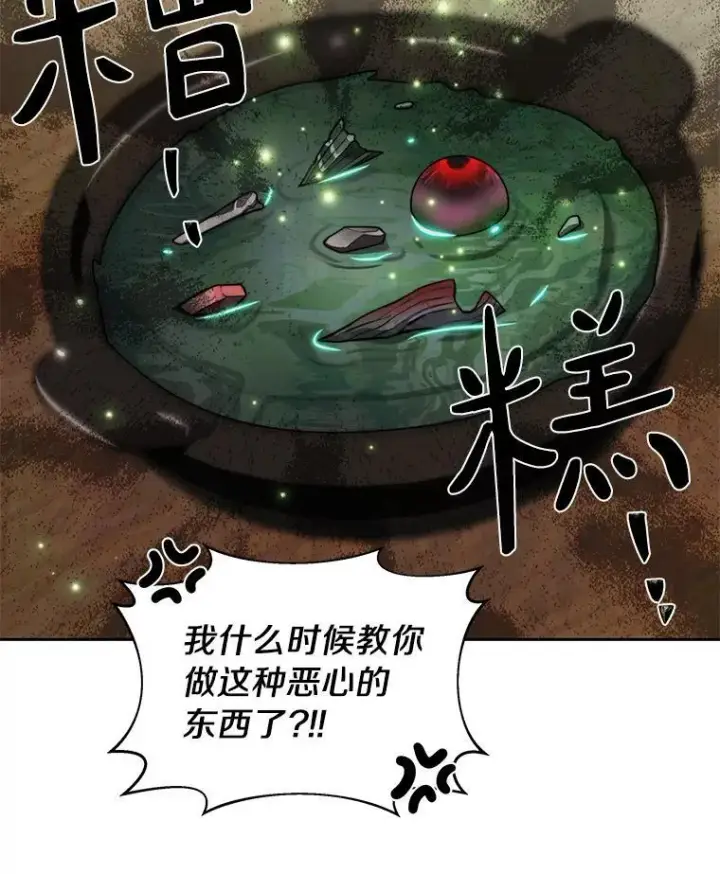 漫画《百层塔内的钉子户》94.元老级人物第88张图