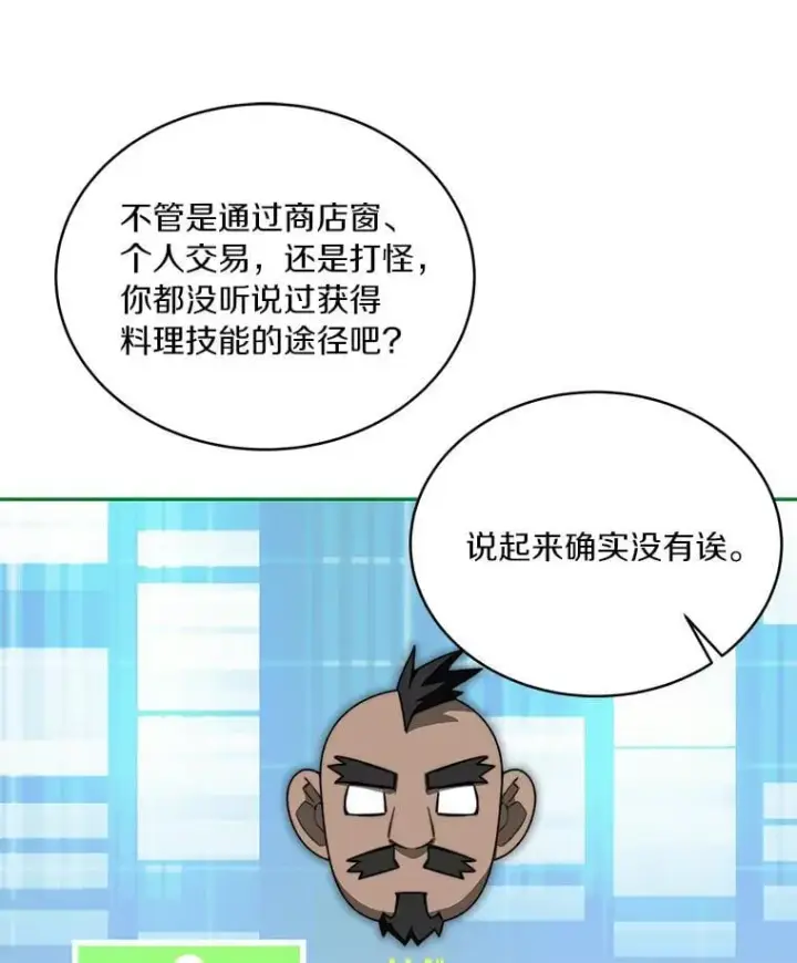 漫画《百层塔内的钉子户》94.元老级人物第9张图