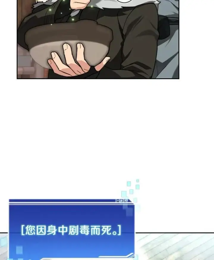 漫画《百层塔内的钉子户》94.元老级人物第90张图