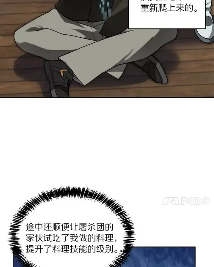 漫画《百层塔内的钉子户》94.元老级人物第94张图