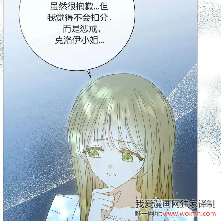 漫画《拜托放过艾米丽小姐吧》第28话第103张图