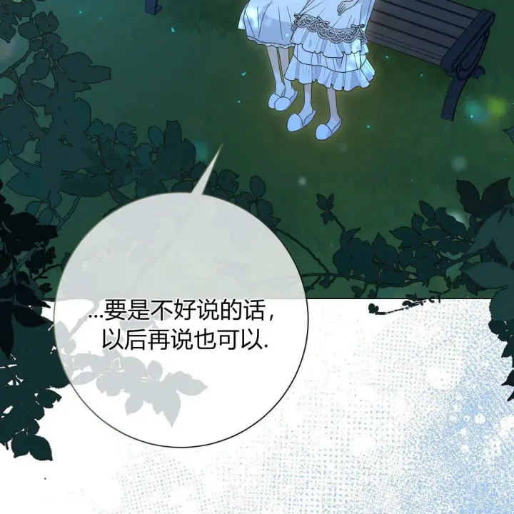 漫画《拜托放过艾米丽小姐吧》第28话第29张图