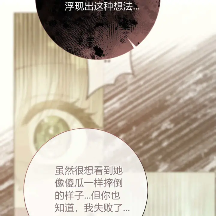 漫画《拜托放过艾米丽小姐吧》第28话第39张图