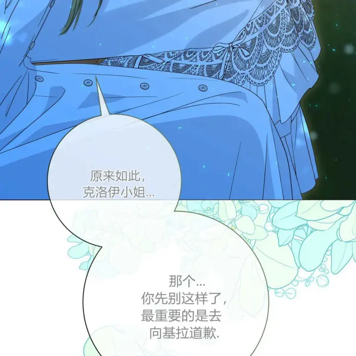 漫画《拜托放过艾米丽小姐吧》第28话第45张图