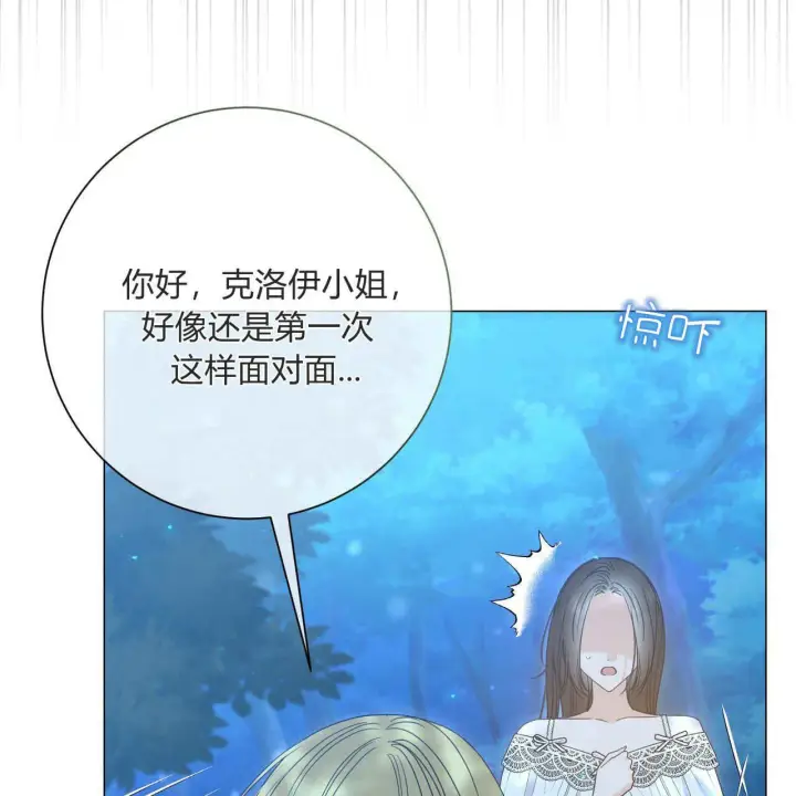 漫画《拜托放过艾米丽小姐吧》第28话第6张图