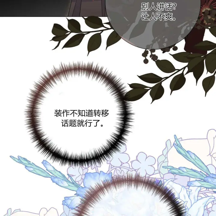 漫画《拜托放过艾米丽小姐吧》第28话第65张图