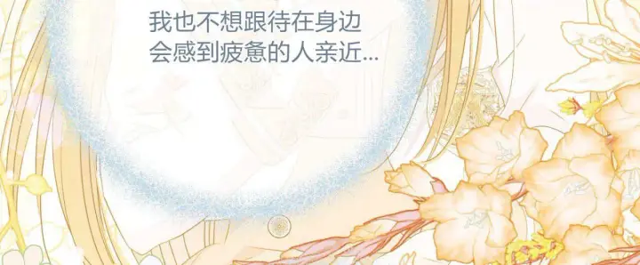 漫画《拜托放过艾米丽小姐吧》第28话第72张图