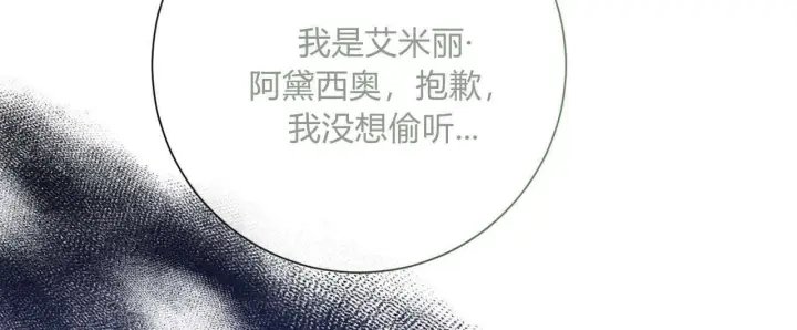 漫画《拜托放过艾米丽小姐吧》第28话第8张图