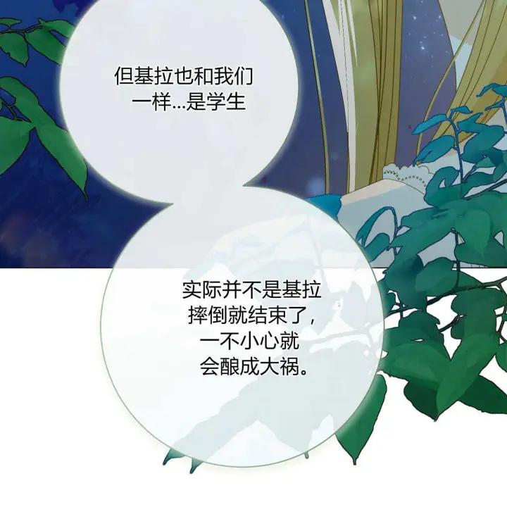漫画《拜托放过艾米丽小姐吧》第28话第82张图
