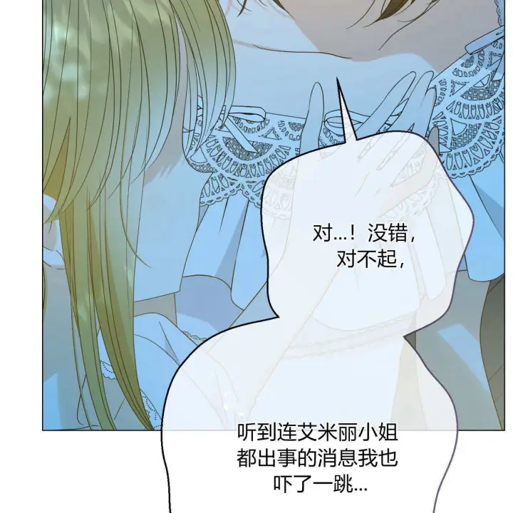 漫画《拜托放过艾米丽小姐吧》第28话第85张图