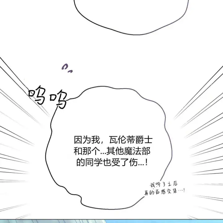漫画《拜托放过艾米丽小姐吧》第28话第86张图