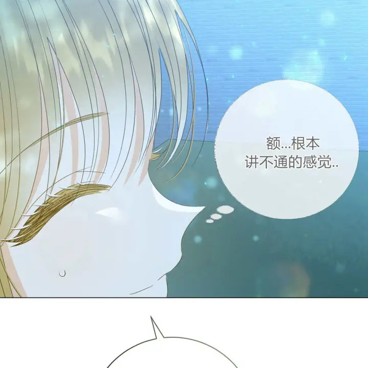 漫画《拜托放过艾米丽小姐吧》第28话第87张图