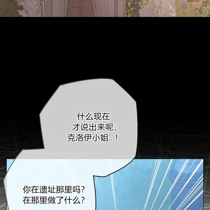 漫画《拜托放过艾米丽小姐吧》第28话第93张图