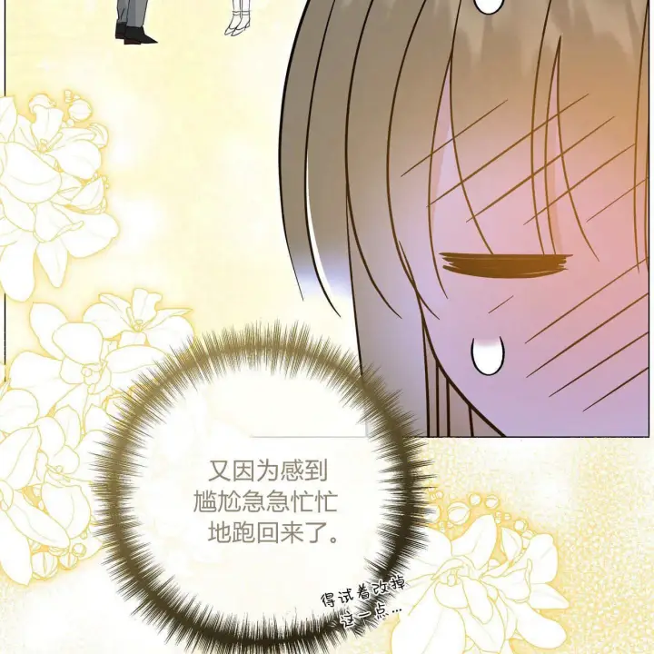 漫画《拜托放过艾米丽小姐吧》第30话第103张图