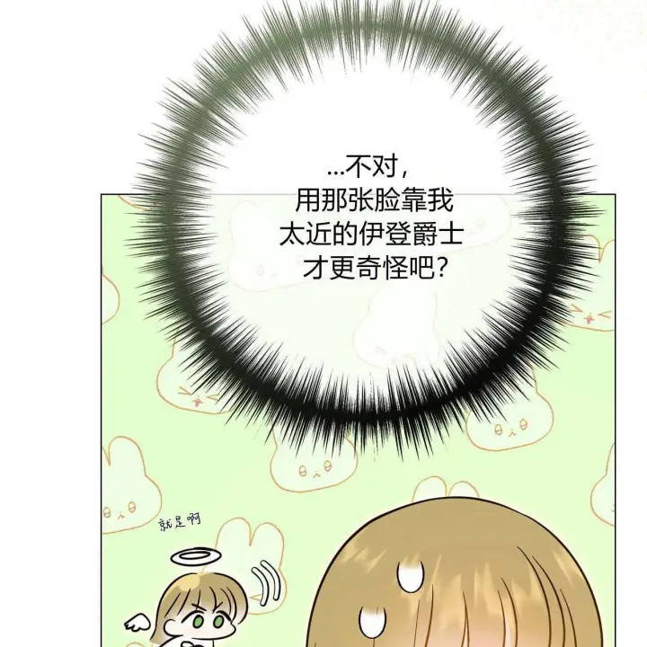 漫画《拜托放过艾米丽小姐吧》第30话第105张图