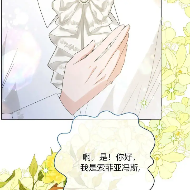 漫画《拜托放过艾米丽小姐吧》第30话第11张图