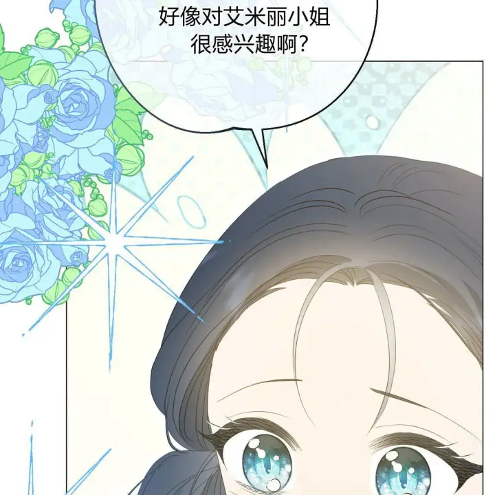 漫画《拜托放过艾米丽小姐吧》第30话第115张图