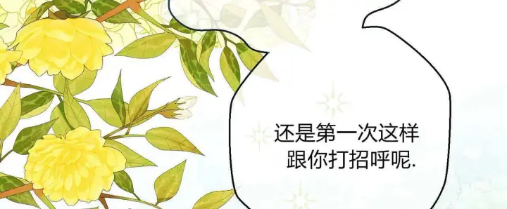 漫画《拜托放过艾米丽小姐吧》第30话第12张图
