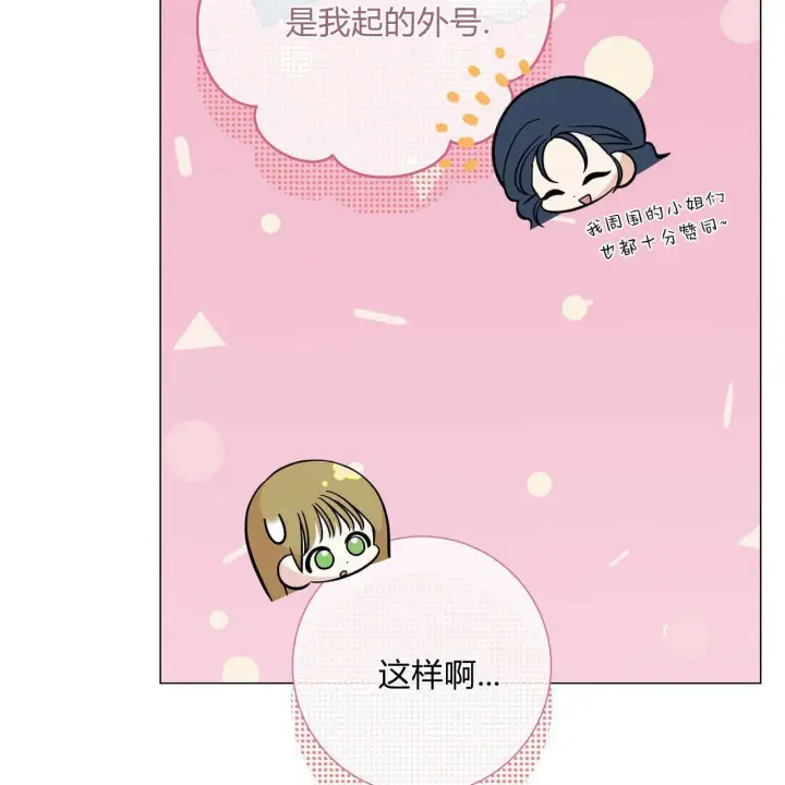 漫画《拜托放过艾米丽小姐吧》第30话第125张图