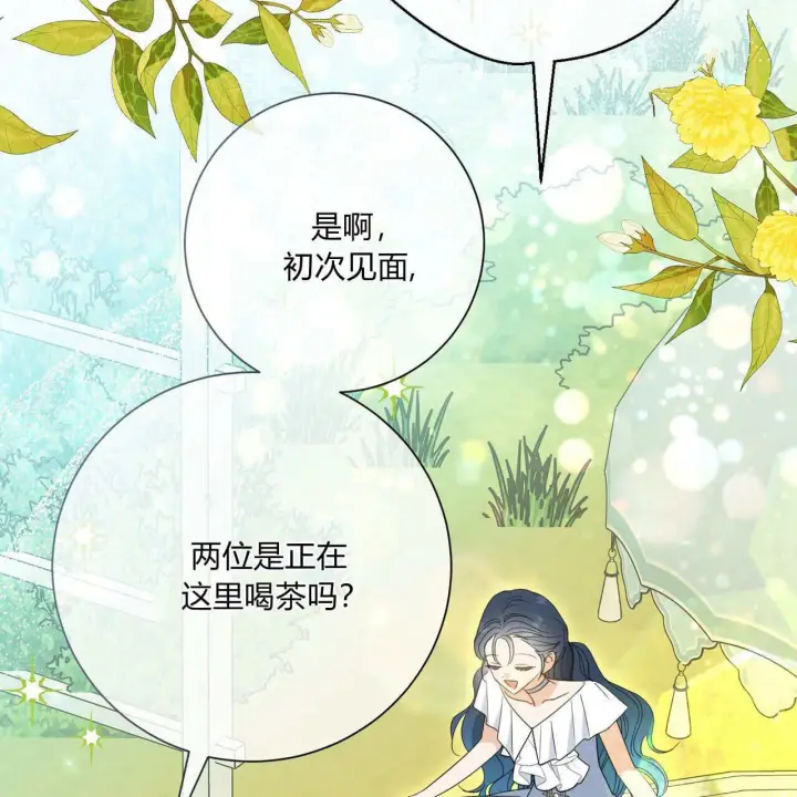 漫画《拜托放过艾米丽小姐吧》第30话第13张图