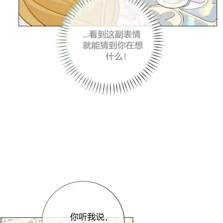 漫画《拜托放过艾米丽小姐吧》第30话第131张图
