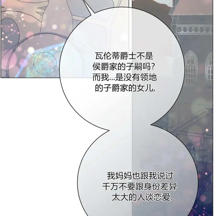 漫画《拜托放过艾米丽小姐吧》第30话第134张图