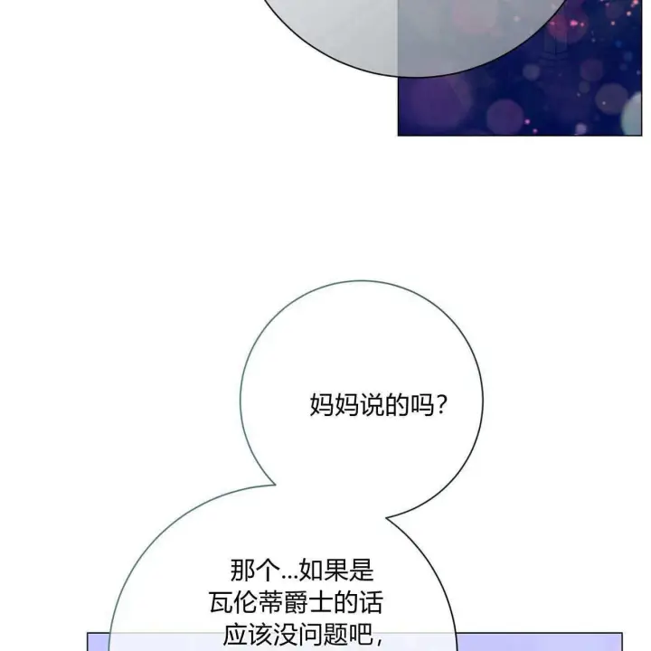 漫画《拜托放过艾米丽小姐吧》第30话第135张图