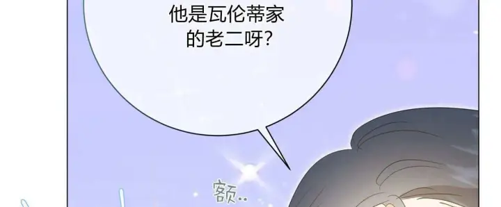 漫画《拜托放过艾米丽小姐吧》第30话第136张图