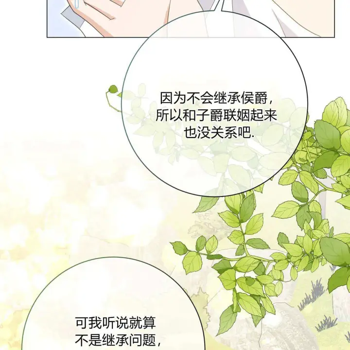 漫画《拜托放过艾米丽小姐吧》第30话第138张图