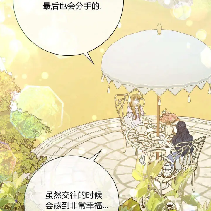 漫画《拜托放过艾米丽小姐吧》第30话第139张图