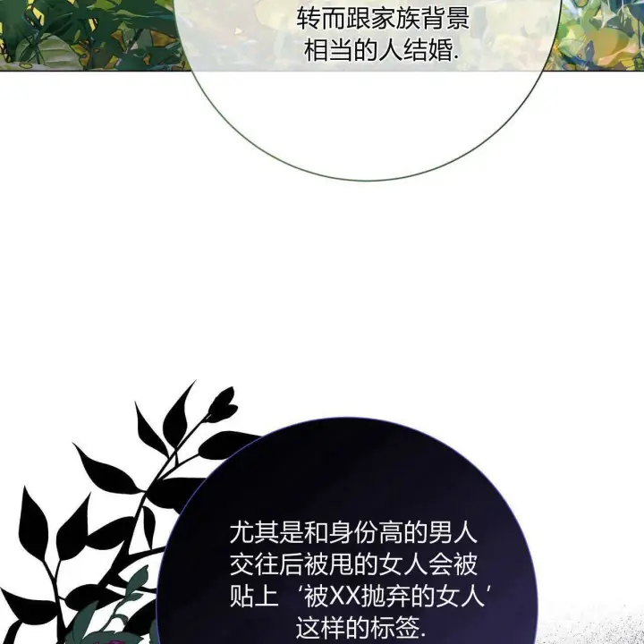 漫画《拜托放过艾米丽小姐吧》第30话第141张图