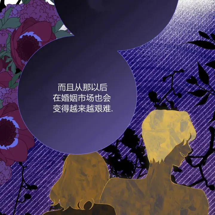 漫画《拜托放过艾米丽小姐吧》第30话第142张图