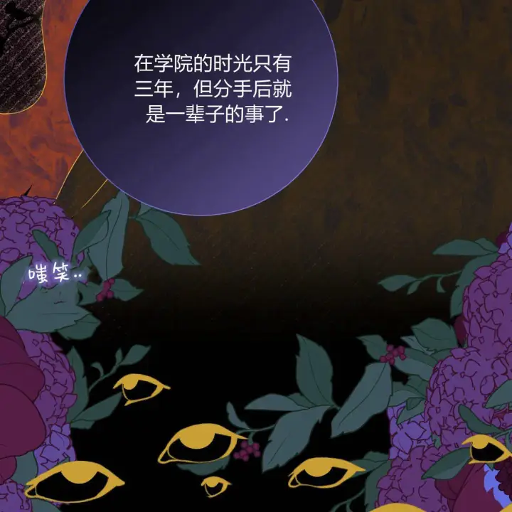 漫画《拜托放过艾米丽小姐吧》第30话第145张图