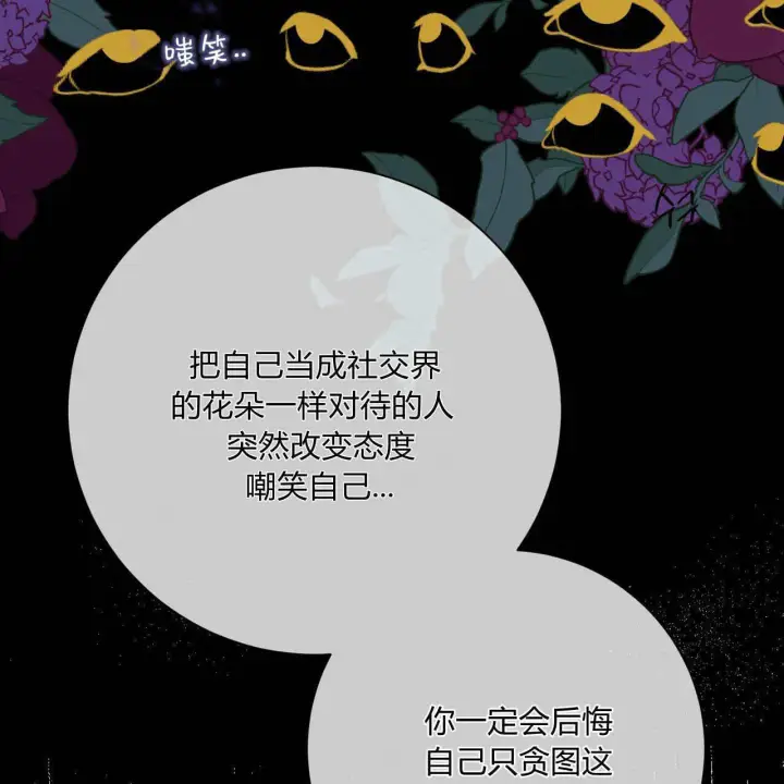 漫画《拜托放过艾米丽小姐吧》第30话第146张图