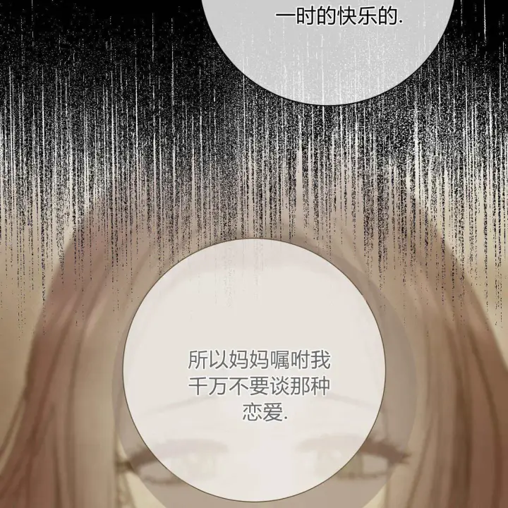漫画《拜托放过艾米丽小姐吧》第30话第147张图
