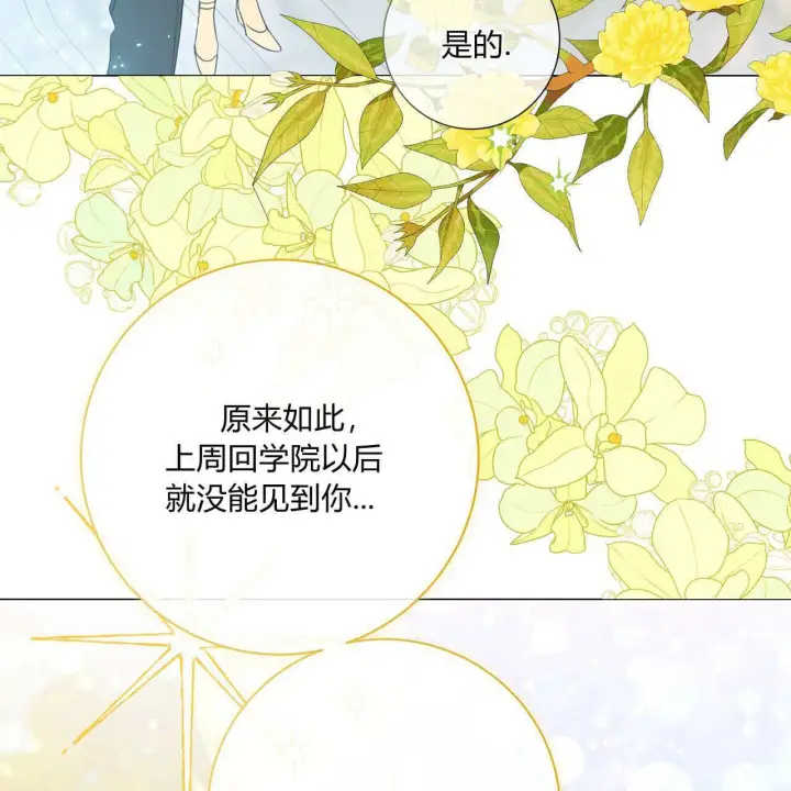 漫画《拜托放过艾米丽小姐吧》第30话第15张图