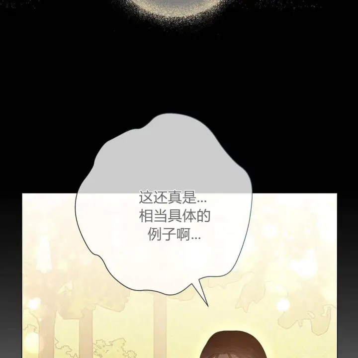 漫画《拜托放过艾米丽小姐吧》第30话第150张图