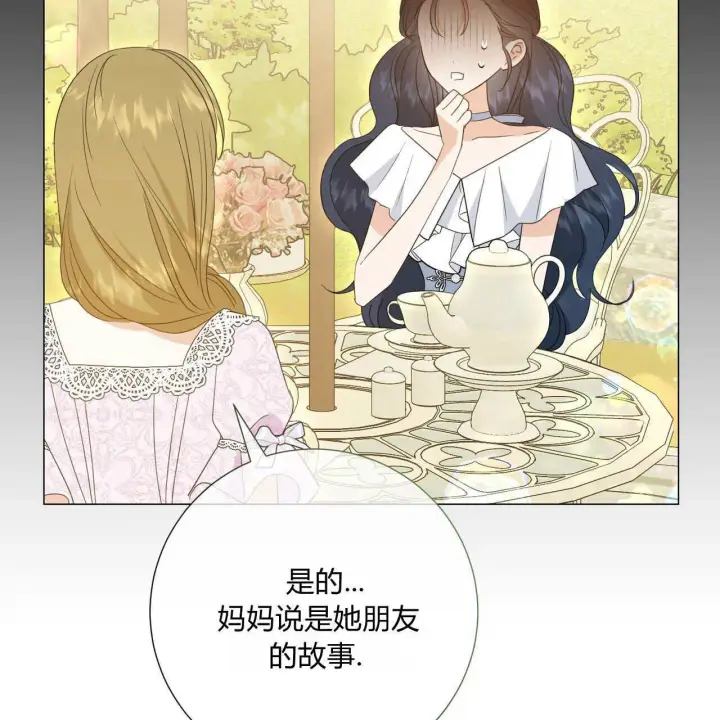 漫画《拜托放过艾米丽小姐吧》第30话第151张图