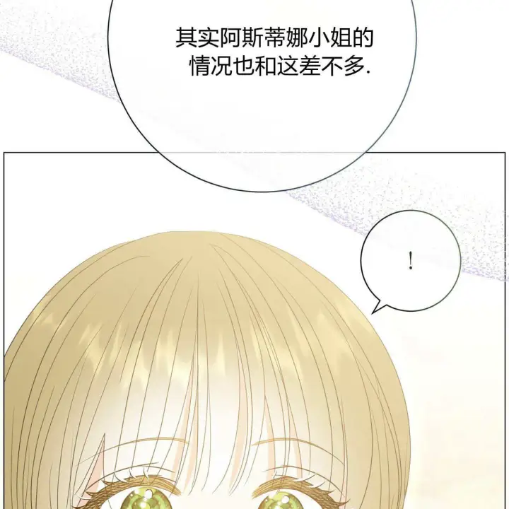 漫画《拜托放过艾米丽小姐吧》第30话第155张图