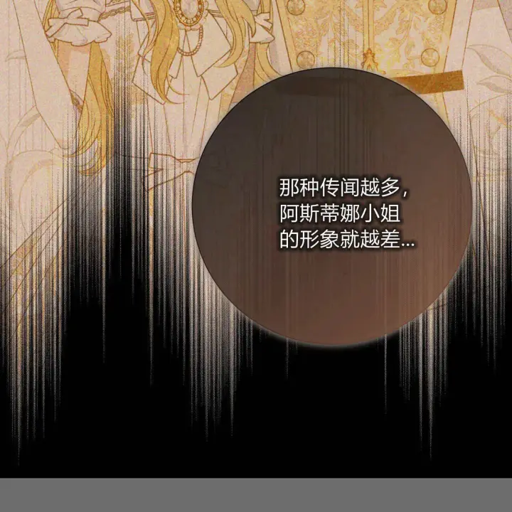 漫画《拜托放过艾米丽小姐吧》第30话第163张图